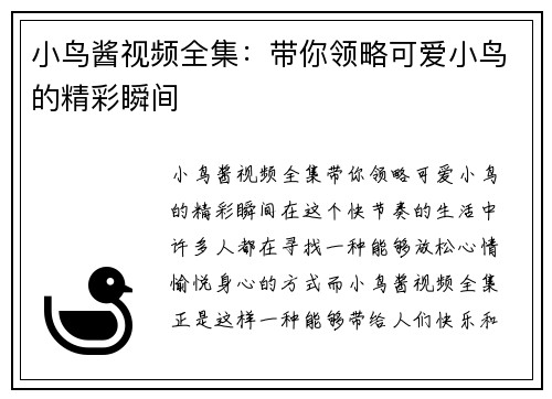 小鸟酱视频全集：带你领略可爱小鸟的精彩瞬间